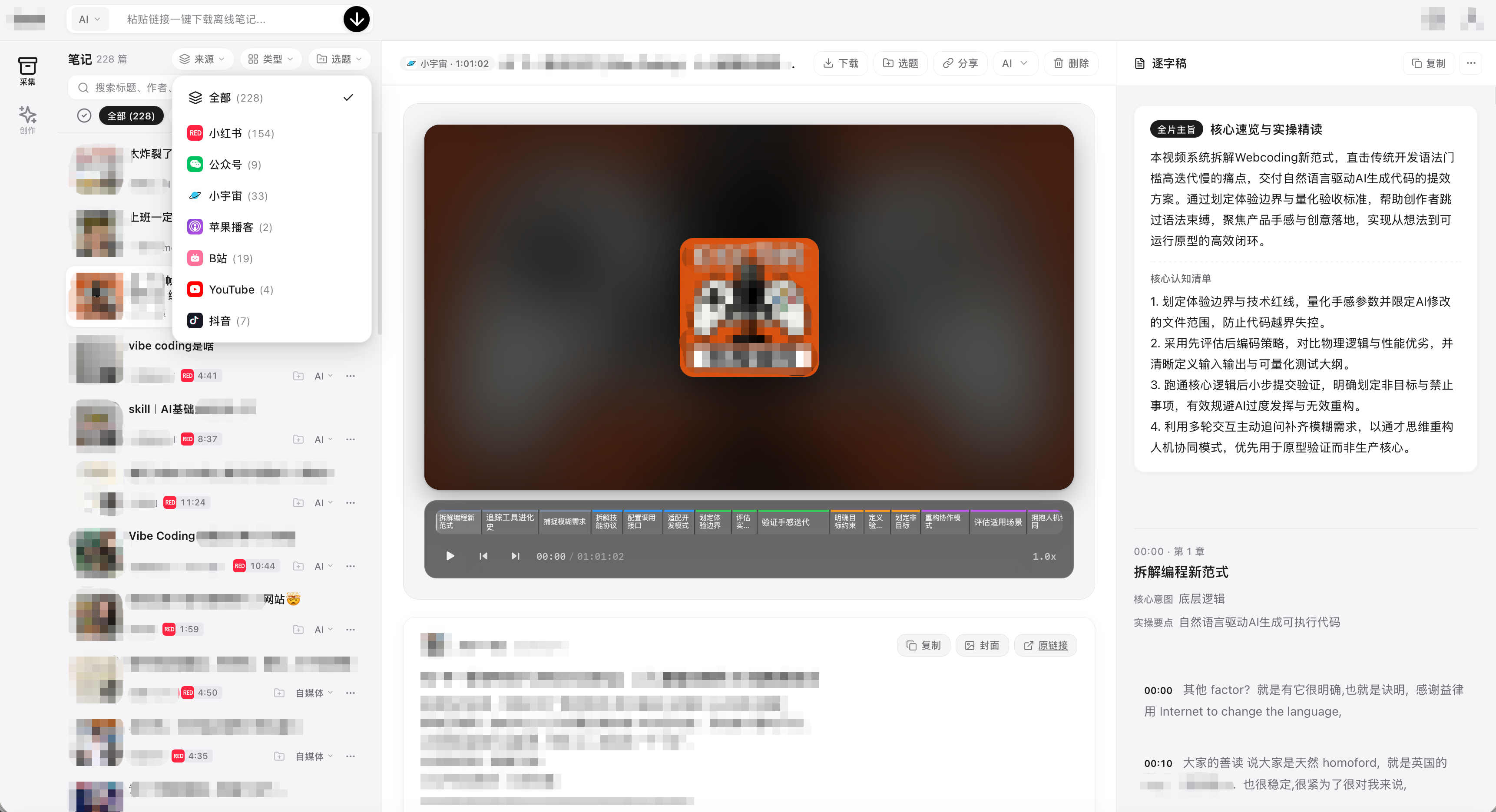 PC 桌面端三栏拉片拆解与逐字稿工作台